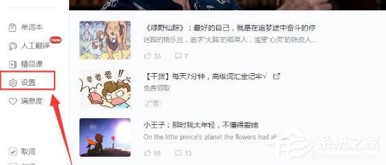 分享有道词典怎么设置鼠标放到上面就翻译