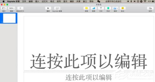 我来分享Pages软件怎么更改幻灯片母版
