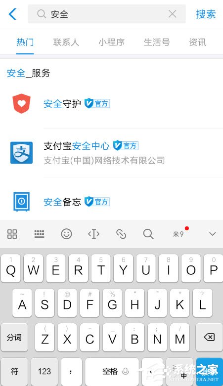 小编分享支付宝安全守护怎么开通