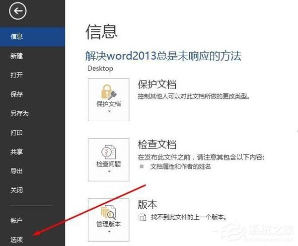 小编分享Word2013卡顿未响应