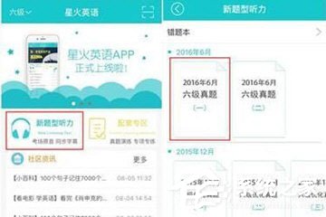 我来教你星火英语如何缓存听力