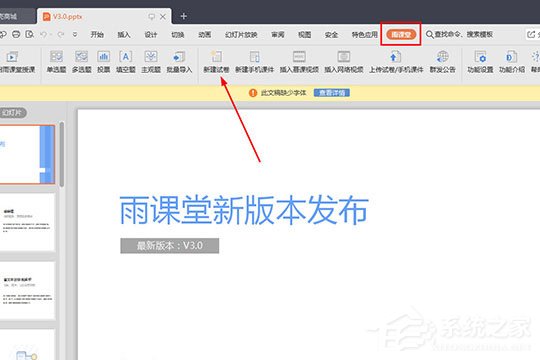 小编教你雨课堂怎么新建试卷