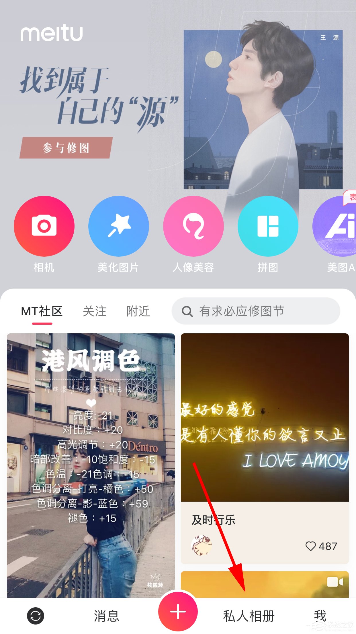 我来分享美图秀秀如何创建私人相册