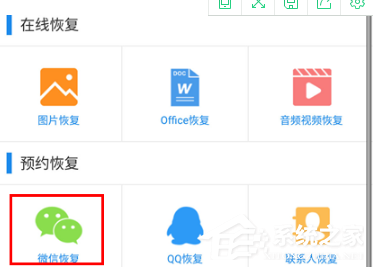 我来教你极速数据恢复怎么恢复聊天记录