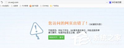 小编分享Win7系统华尔街日报打不开怎么办