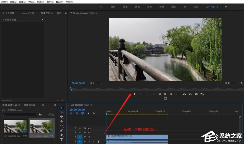 分享Premiere如何替换视频颜色