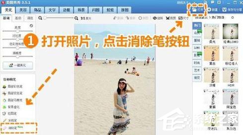 小编分享美图秀秀怎么去除照片上路人