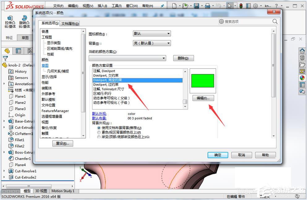 solidworks怎么设置完全约束颜色？设置完全约束颜色的方法