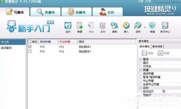 我来教你按键精灵怎么创建脚本
