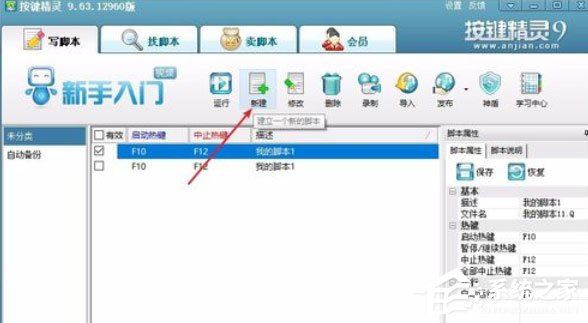 按键精灵怎么创建脚本？创建脚本的操作步骤