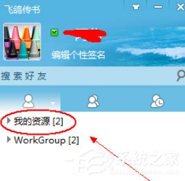 分享飞鸽传书中怎么共享本地文件