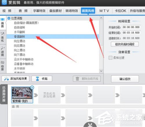 我来分享爱剪辑如何翻转视频