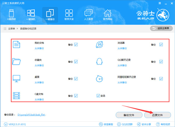 教你云骑士装机大师如何还原数据