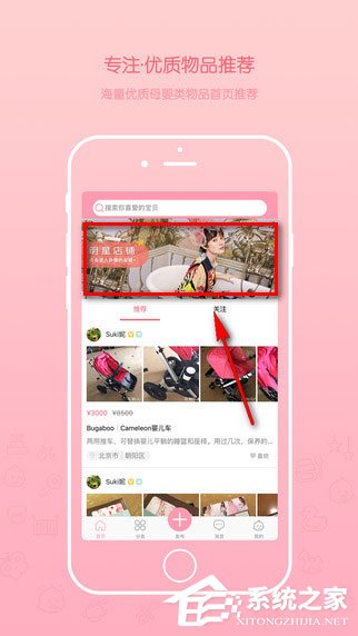 我来分享花粉儿中怎么查找店铺