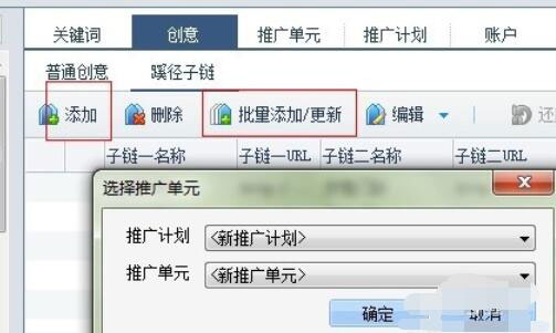 我来分享百度推广客户端如何添加蹊径