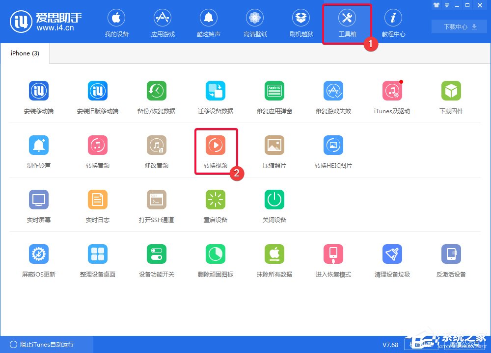 我来教你爱思助手如何转换视频格式