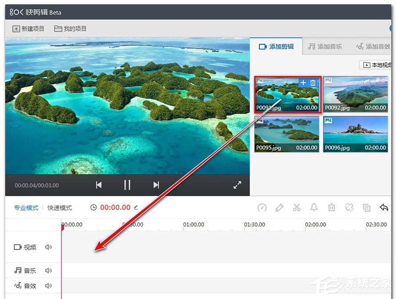 我来分享快剪辑如何添加转场效果