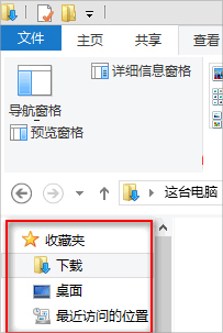 小编教你Win8系统怎么隐藏收藏夹