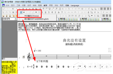小编教你作曲大师如何输入歌词