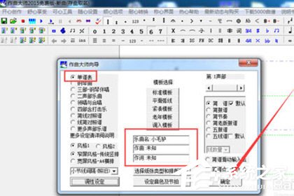 教你作曲大师怎么改调号