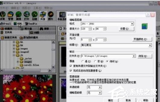 分享ACDSee如何创建电子相册