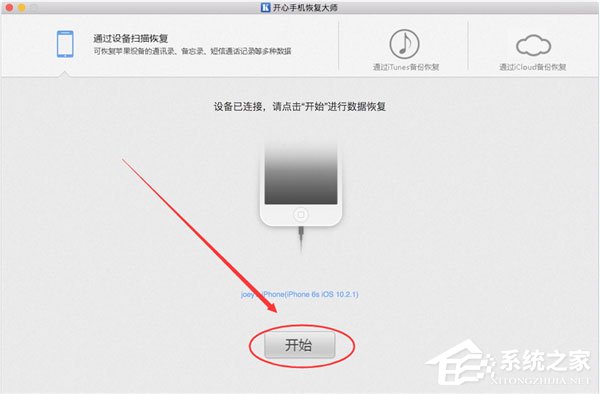 开心手机恢复大师如何找回手机照片？