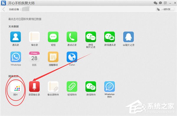 开心手机恢复大师如何找回手机照片？