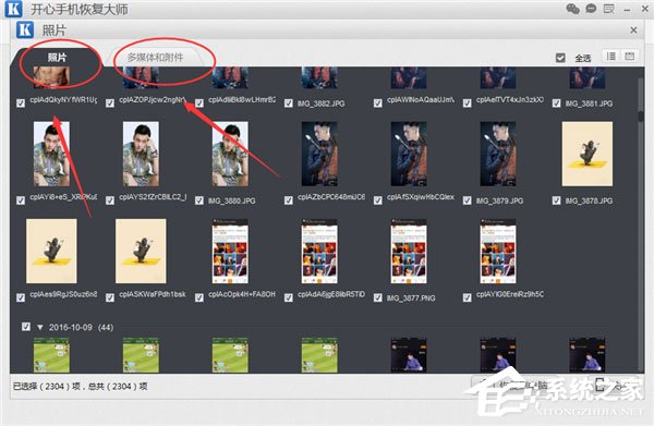 开心手机恢复大师如何找回手机照片？