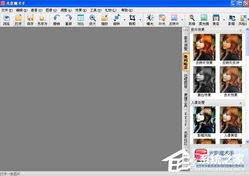 我来教你光影魔术手如何消除红眼