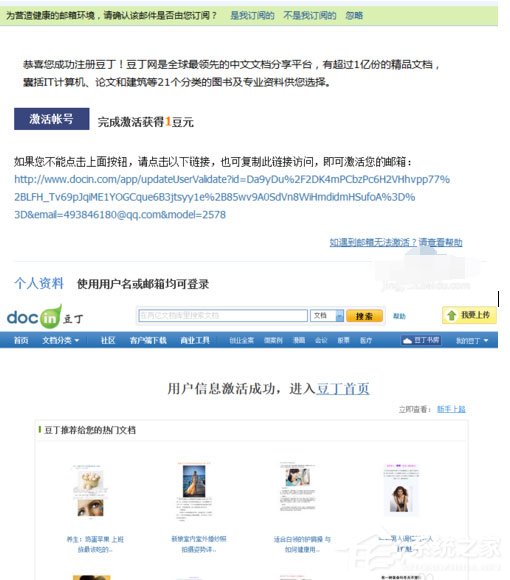 豆丁文档怎么进行注册？豆丁文档进行注册的操作步骤