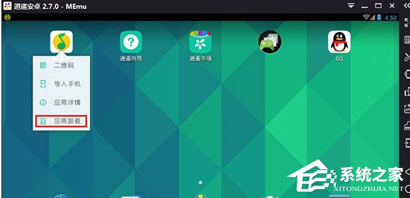 教你逍遥安卓模拟器如何删除应用