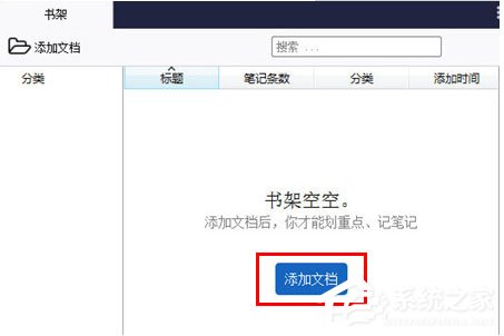 小编分享知之阅读怎么导出笔记
