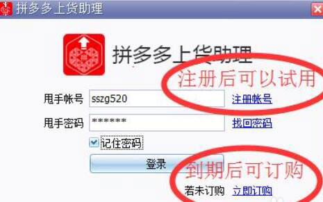 小编教你拼多多上货助理怎么上货