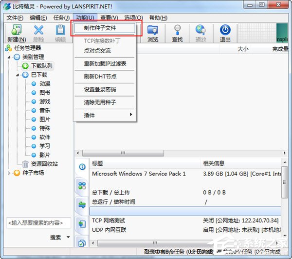 教你比特精灵如何制作种子