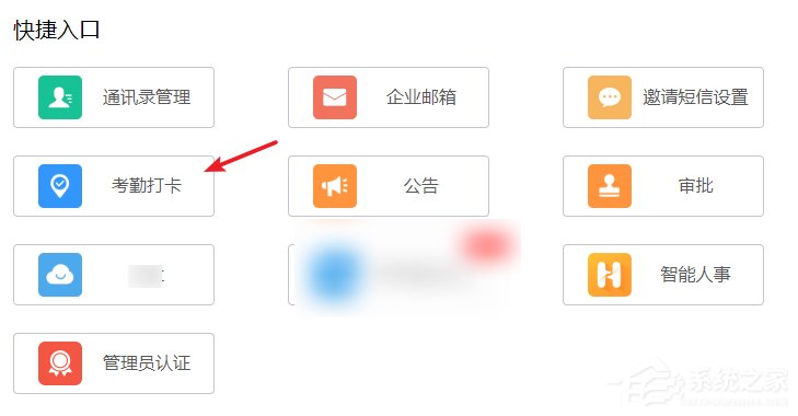 我来教你钉钉公司考勤打卡如何设置补卡次数