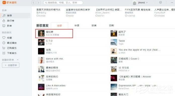 我来教你虾米音乐如何添加在线音乐到个人收藏