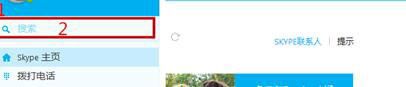 Skype怎么添加联系人？Skype添加联系人的操作步骤
