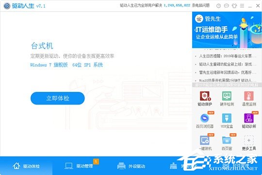 教你驱动人生中如何使用离线驱动