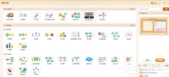 小编教你101教育PPT中魔方盒游戏题怎么新建