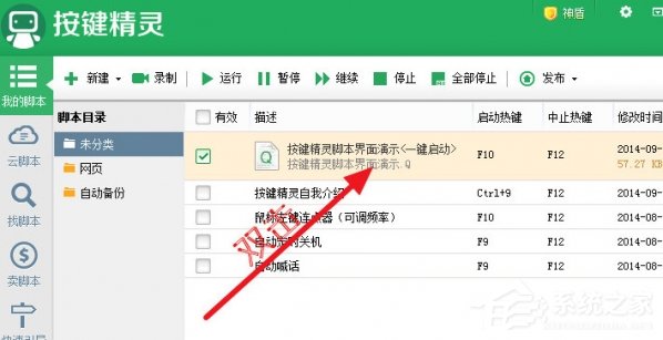 小编教你按键精灵如何设置循环