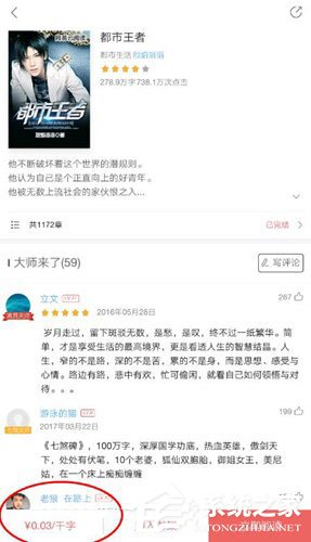 小编教你网易云阅读怎么购买书籍