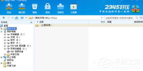 分享2345好压如何关联所有压缩格式