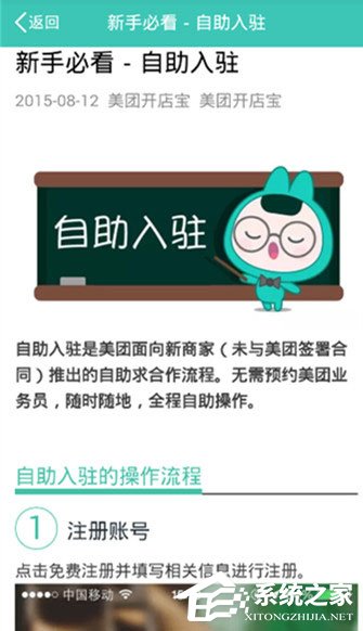 分享美团开店宝如何开店