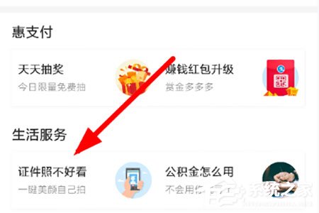 教你支付宝证件照怎么换底