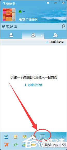 我来教你飞鸽传书中如何截图