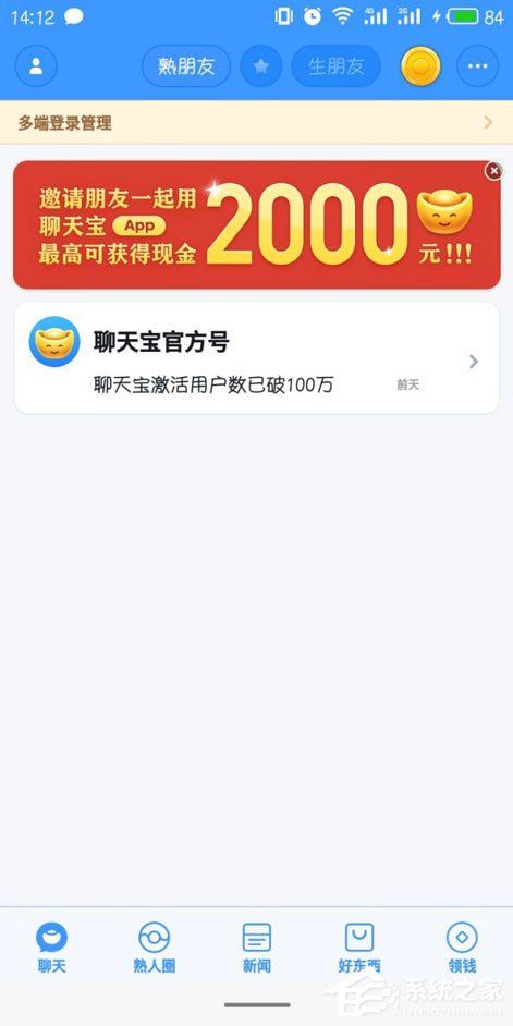 小编教你聊天宝如何修改名字