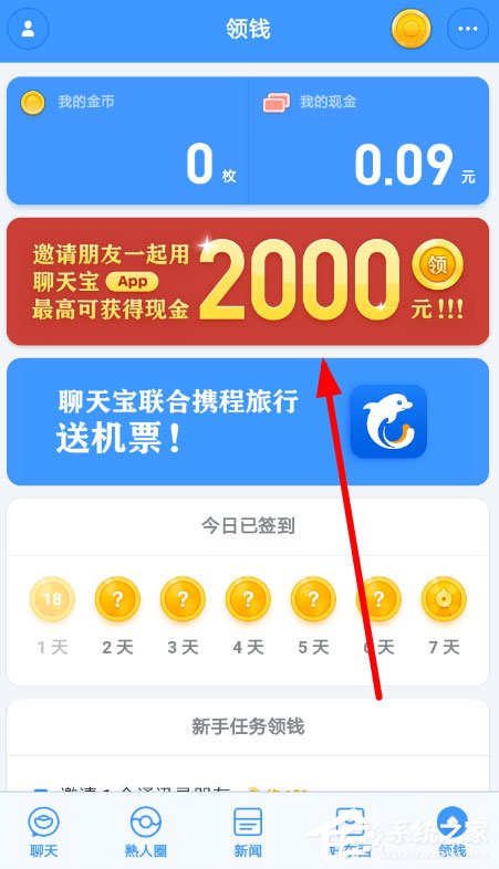 我来分享如何在聊天宝中邀请好友