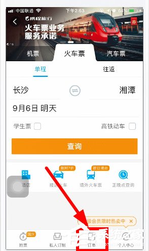 小编教你携程旅行如何使用微信支付