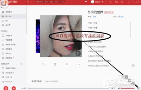 小编教你网易云音乐电脑版如何查看私人fm播放记录