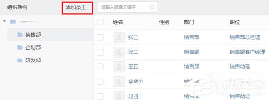 教你喔趣考勤如何添加员工